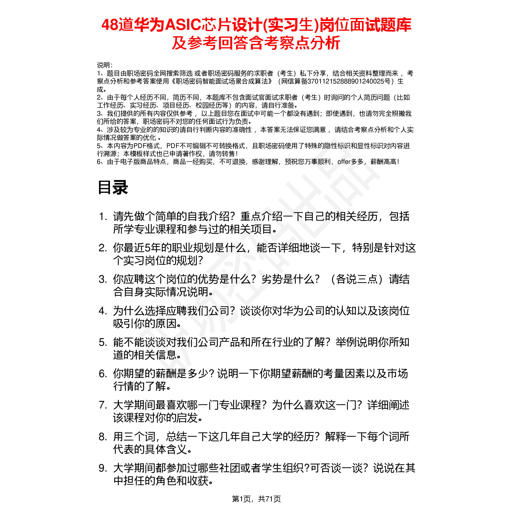 48道华为ASIC芯片设计(实习生)岗位面试题库及参考回答含考察点