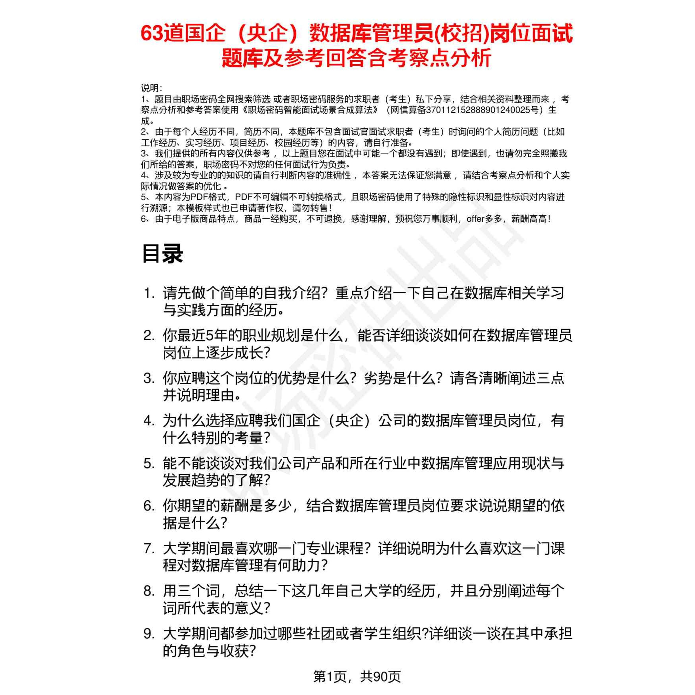 国央企数据库管理员校招岗面试题