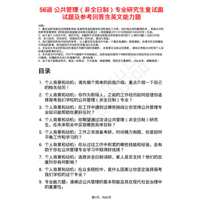 56道公共管理（非全日制）题库