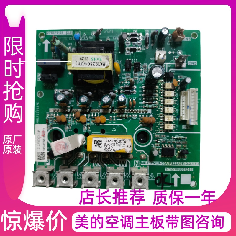 美的多联机变频模板ME-POWER-50A(PS21A79) 中央空调模块35A22A78