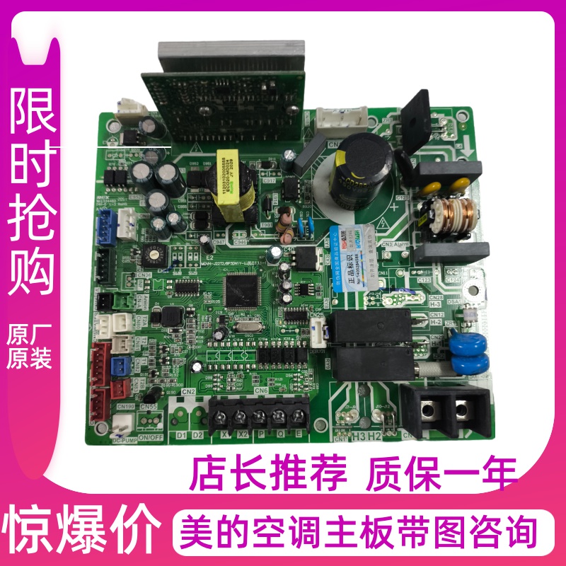 美的中央空调风管机盘管室内机主板MDVH-D50/80/J15/50T2/BP3DN1Y