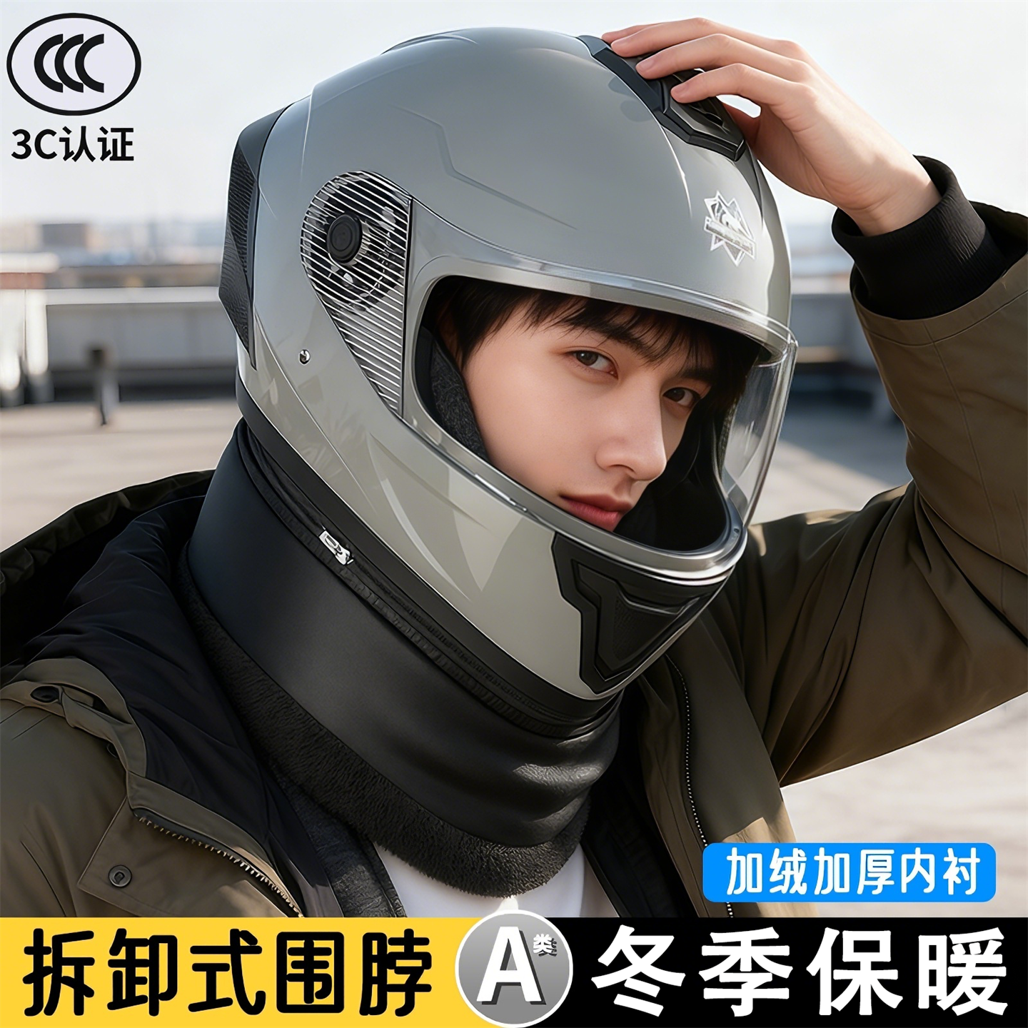 君豪龙3C认证全盔男冬季保暖防冻