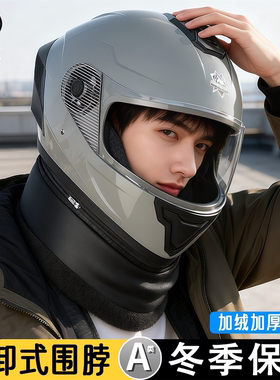 君豪龙3C认证摩托车全盔男冬季保暖防雾带围脖电动车全覆式头盔女