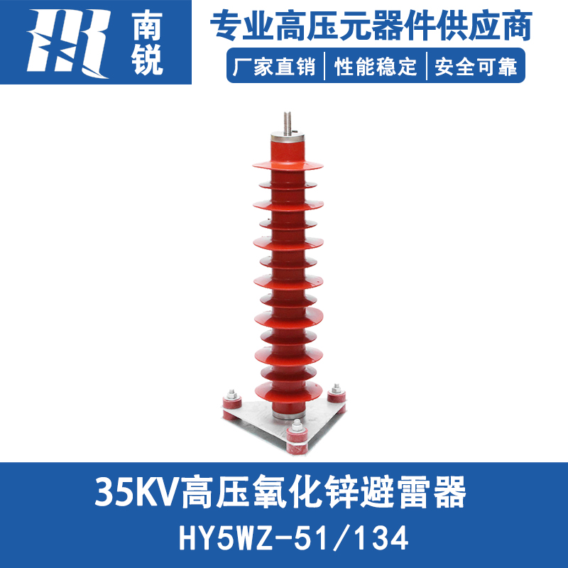 35KV户内高压氧化锌避雷器HY5WZ-51/134电站型户外硅胶避雷器 五金/工具 电工电器成套设备 原图主图