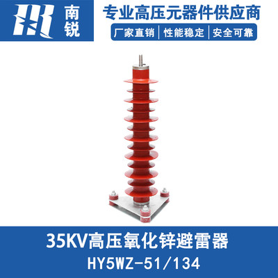 35KV户内高压氧化锌避雷器HY5WZ-51/134电站型户外硅胶避雷器