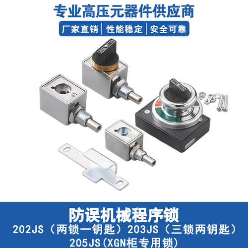 高压开关柜防误操作程序锁机械锁