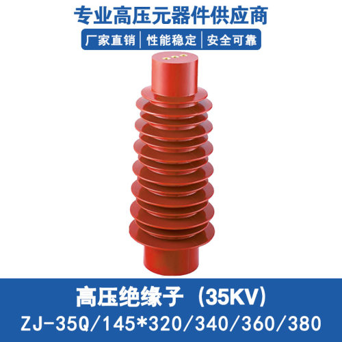 KYN61柜-40.5户内35KV高压支柱