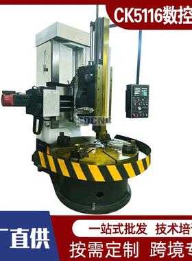 数控立车CK5116 单立柱立车高精度落地式车床 5116金属切削立车