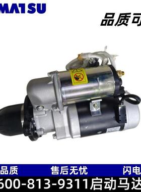 松小600-813-9311启动马达适用于6D125-2 6D140-2发动机总成配件