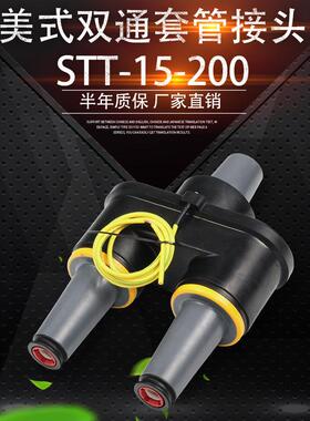 昌开高压电力美式箱变双通套管接头STT-15-200A美式双通套管座1只