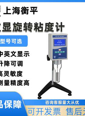 上海衡平NDJ-1S/4S/5S/8S/ SNB-12旋转式数显粘度计涂4粘度计