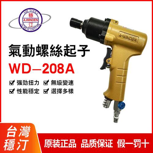 台湾稳汀气动螺丝刀螺丝起子气批风批WD-208AWD-206AWD-210A
