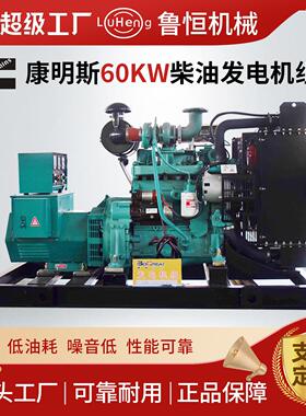 康明斯60KW发电机30-1000千瓦kva柴油发电机组380v三相厂家定制