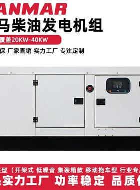 洋马静音柴油发电机组10 20 30 40KW千瓦家用车载无人机发电机