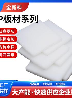 食品级白色pp板pp塑料板pp硬胶板水箱定制耐磨尼龙板打孔加工
