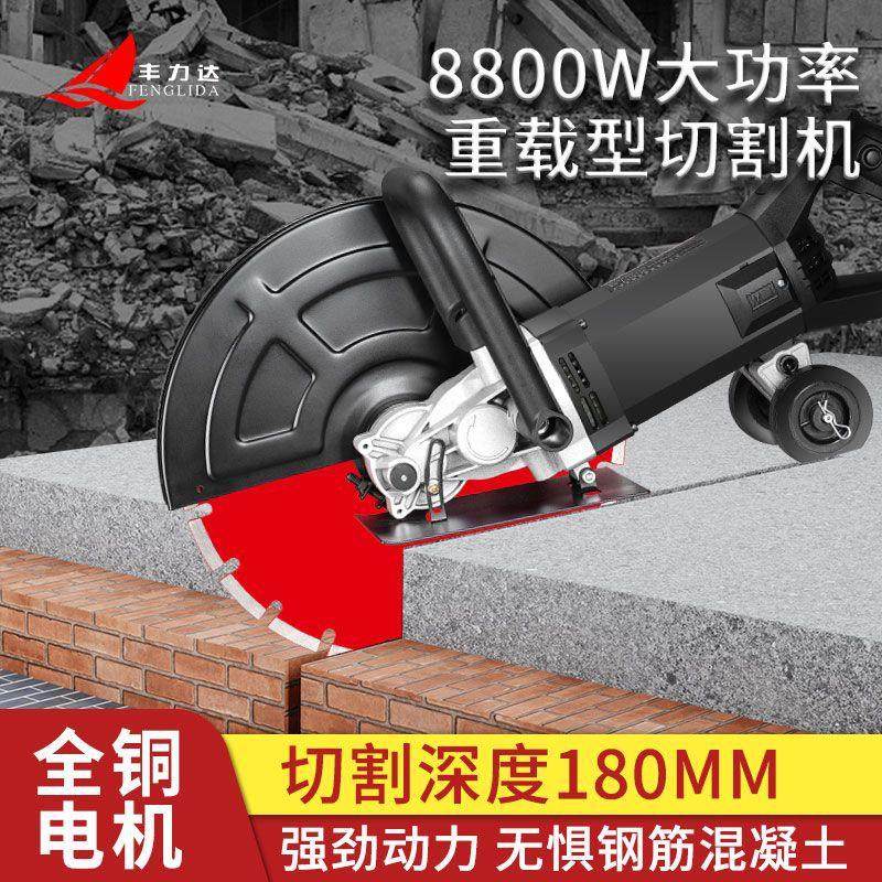 丰力达单片开槽机大功率便携式钢筋混凝土墙壁水电石材路面切割机,五金/工具,切割机,淘宝优惠券,粉丝福利购,淘宝优惠卷