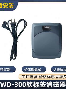 AM软标签消磁器超市防盗消磁器DR标签解码器直插式58khz声磁解锁