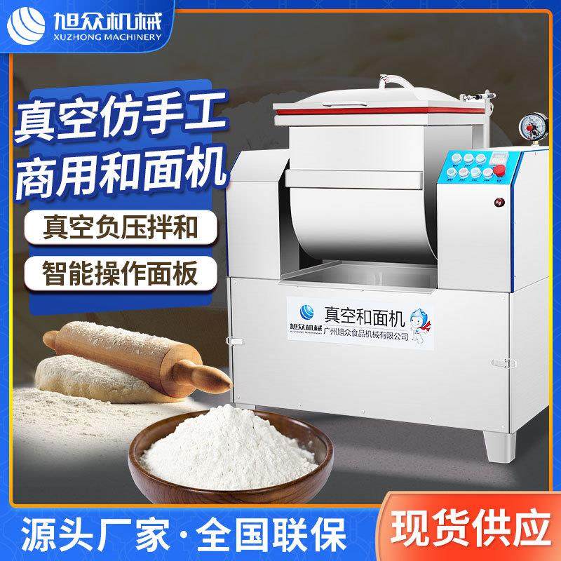 旭众真空和面机商用小麦粉面粉活面筋搅拌机大型揉面团面食加工机,清洗/食品/商业设备,休闲食品加工设备,淘宝优惠券,粉丝福利购,淘宝优惠卷