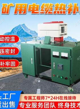 矿用电缆热补机 黑色XHF阻燃抗静电热补胶带 矿用电缆热补机