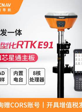 华测rtk测量仪 gps高精度工程测绘定位测坐标华易系列E90/E91/E93