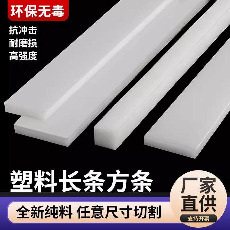 耐磨尼龙条pp塑料长条白色PE方板黑色塑料方块绝缘垫板加工,橡塑材料及制品,PP板,淘宝优惠券,粉丝福利购,淘宝优惠卷