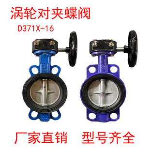 100 200 150 16涡轮对夹蝶阀手动对夹式 D371X 涡杆蝶阀DN50