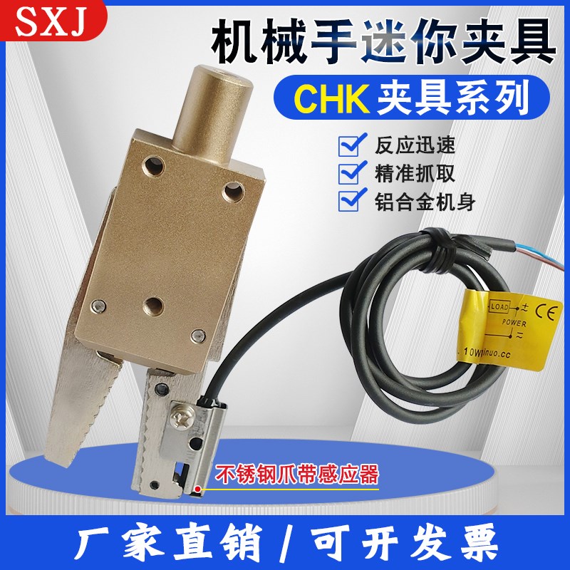 机械手夹具STAR迷你夹子CHK-EM-12-C/ES-08-C附传感器气动水口夹