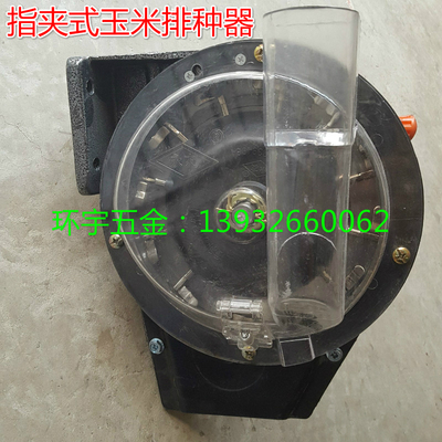 永友牌单座指夹式玉米排种器农机配件播种器玉米播种机农业农用