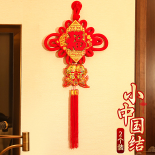 新年乔迁装 小号福字中国结挂件客厅入户门口2023兔年新款 饰品过年