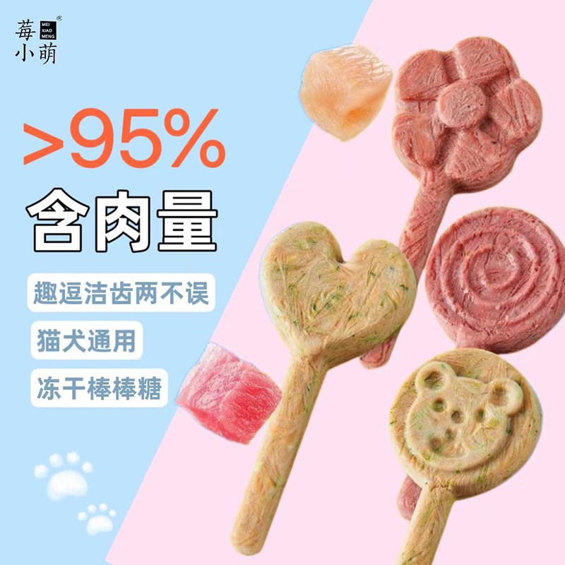 莓小萌棒棒糖宠物猫棒轻松梳毛猫咪磨牙棒冻干骨肉增肥发腮三文鱼