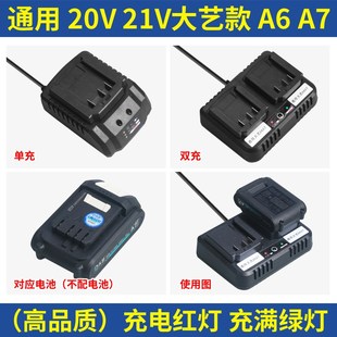 A7充电器电动扳手角磨机电锤电钻座充充电器 适用大艺A6