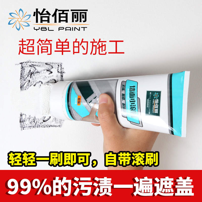 乳胶漆室内家用小滚刷补墙漆涂鸦脏污遮盖修补漆墙面翻新修复自刷