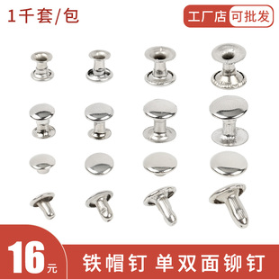 金属扣铁双面铆钉扣子皮具皮革配件子母钉手工对敲对.接圆形撞钉