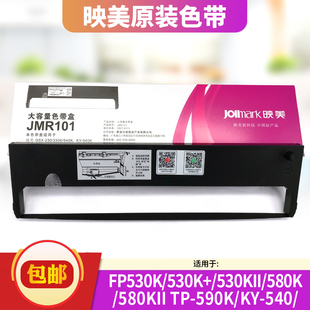 580K原装 590K 打 针式 530K 映美JMbR101色带架FP