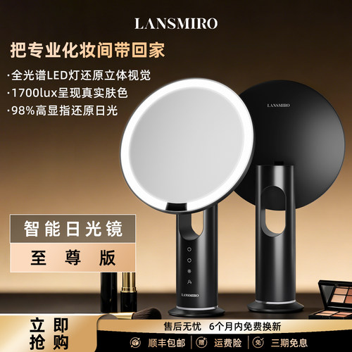 蓝秘欧桌面智能化妆镜