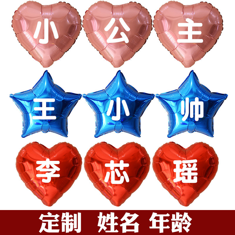 气球名字定制姓名年龄生日布置装气球