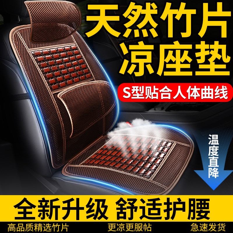 夏季汽车坐垫单驾驶的车座凉垫夏天车内透气凉席级夏凉座垫
