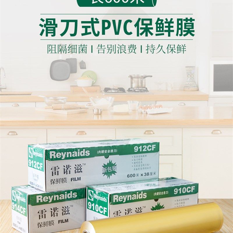 雷诺滋保鲜膜酒店商用食品级雷诺兹保鲜纸自带切割器