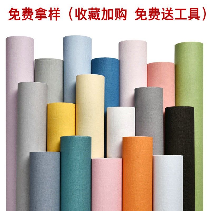 墙纸自粘米防水防潮宿舍卧室温馨客厅背景墙纯素色壁纸
