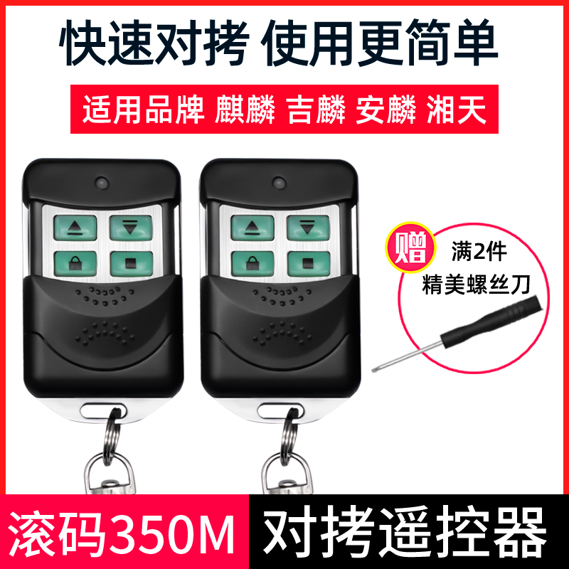 麒麟 吉麟 滚码M 湘天 车库门卷帘闸门HC01 电动门