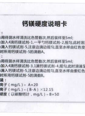 钙镁总硬度检测试剂盒水产养殖虾蟹水族工业污水测试剂淡海水通用