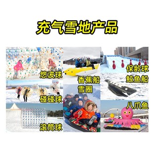 充气雪地香蕉船悠波球碰撞保龄碰碰滚筒球八爪鱼游乐设备设施