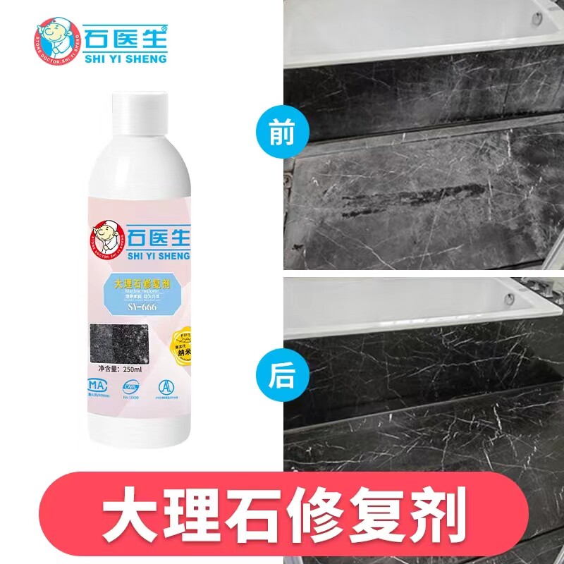 大理石腐蚀发白修复剂黑色浴室台面石材修复抛光打蜡润色镀晶液