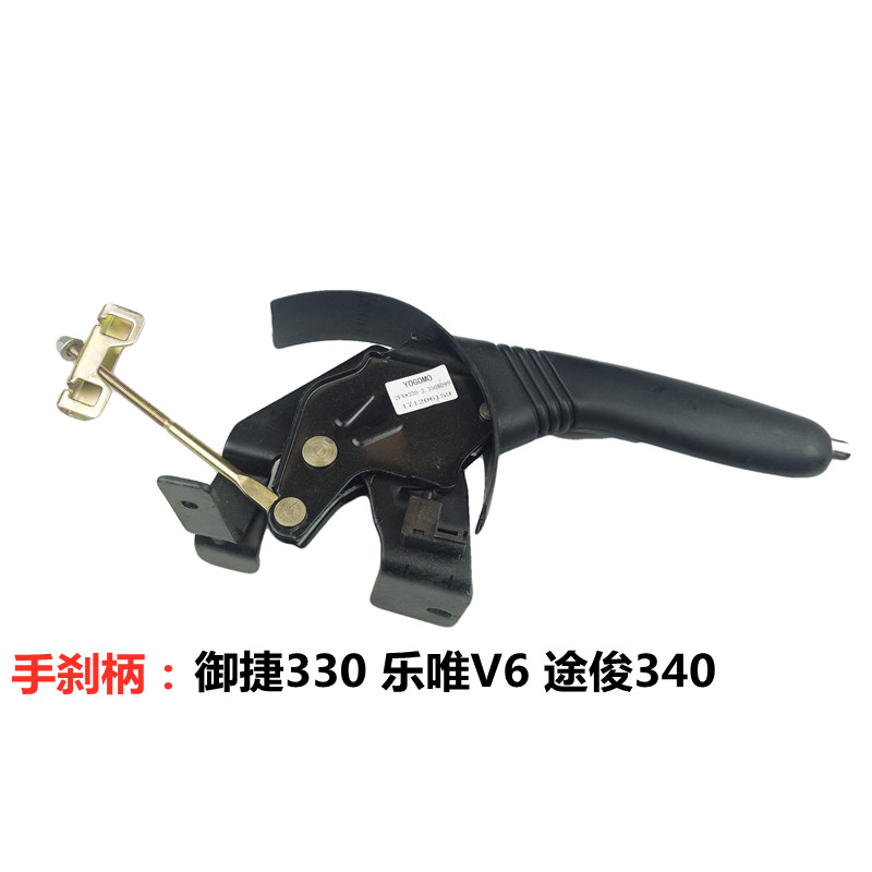 适配御捷330GDG4Q5S祥和260280乐唯v632电动四轮车手刹柄主车把手