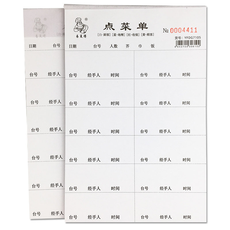 防水点菜单苐一联加厚防油带虚撕线撕点餐单二联三联四联