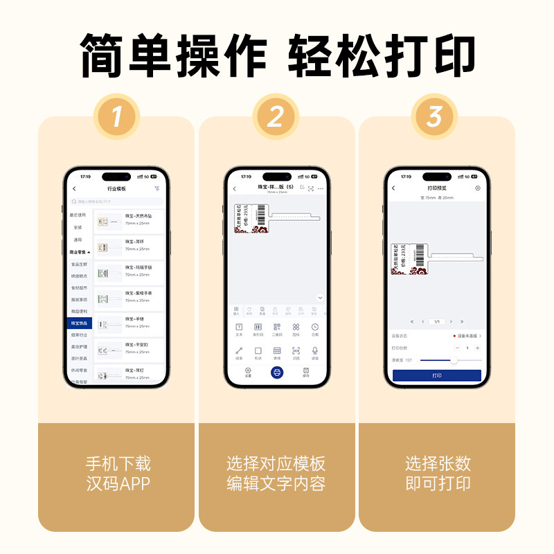 汉印T2T2珠宝标签影印纸首饰银饰玉器眼镜价格标签纸珠宝吊牌干胶