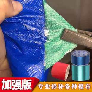 雨布帆布篷布修补胶带防水粘度强力补漏胶布自粘彩色胶带