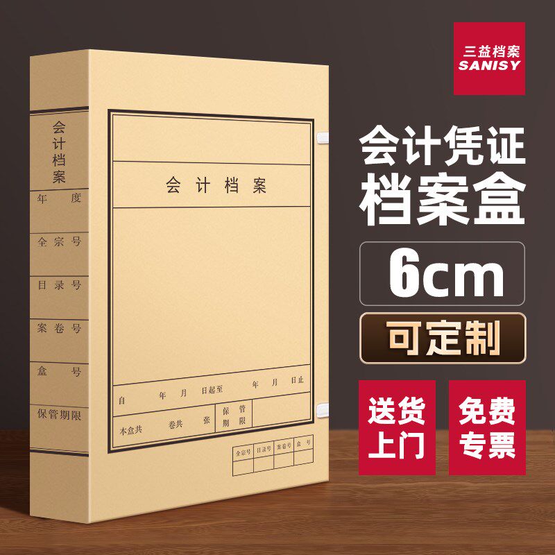 会计凭证案盒文件盒资料盒加厚财务记帐用品横硬纸板酸纸案盒印刷