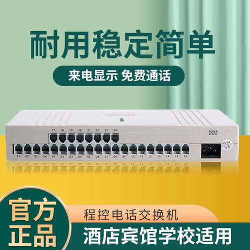 酒店宾馆用内线电话交换机进出内部出口语音程控交换机