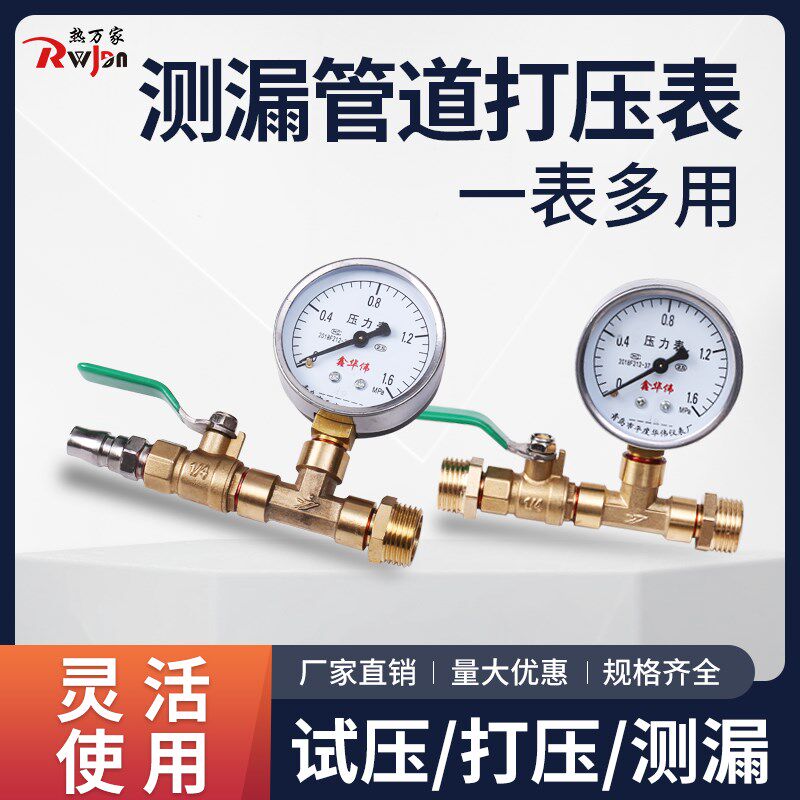水气两用打压表带压力关家用自来水管道试压泵测漏仪球测漏表